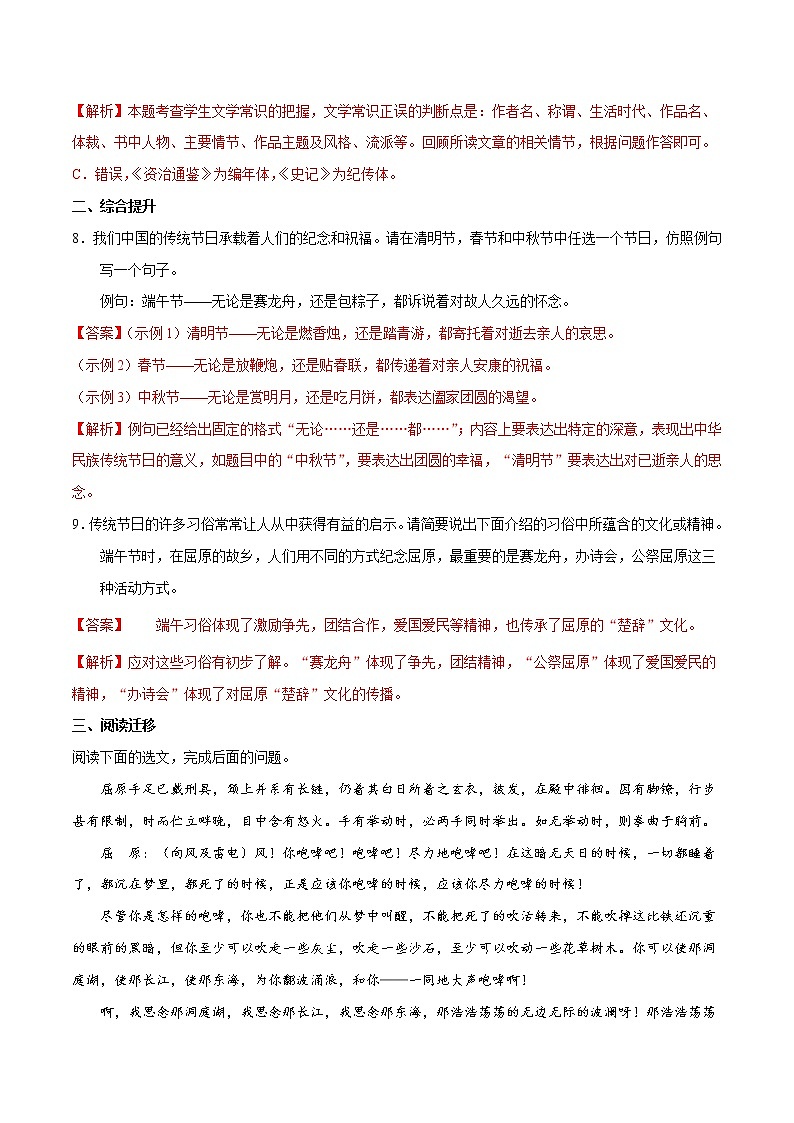 人教部编版语文九年级下册 任务一 阅读与思考 三课时 课件+教案+练习03