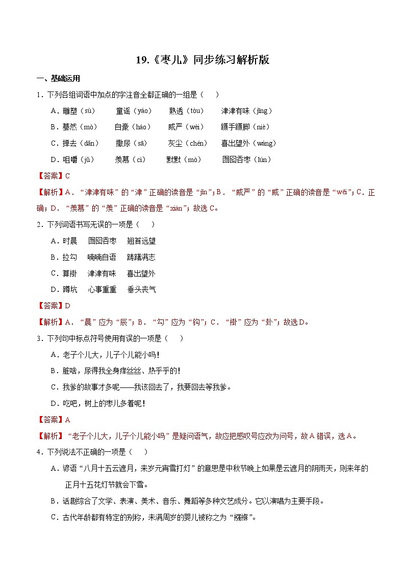 人教部编版语文九年级下册 任务一 阅读与思考 三课时 课件+教案+练习01