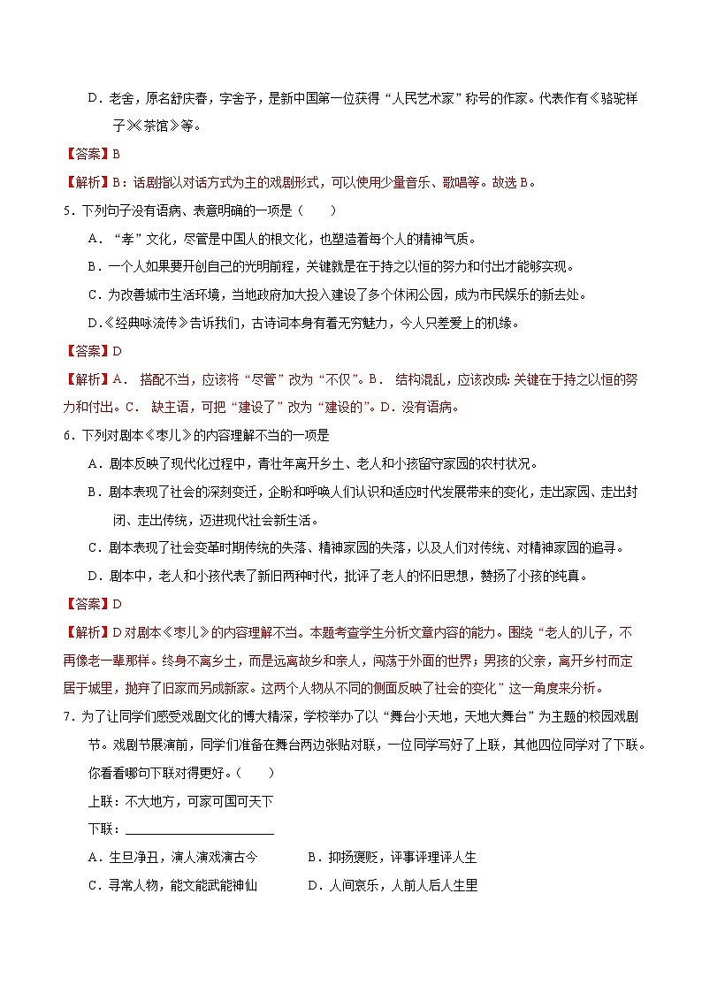 人教部编版语文九年级下册 任务一 阅读与思考 三课时 课件+教案+练习02