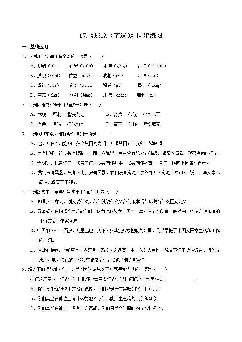 人教部编版语文九年级下册 任务一 阅读与思考 三课时 课件+教案+练习01