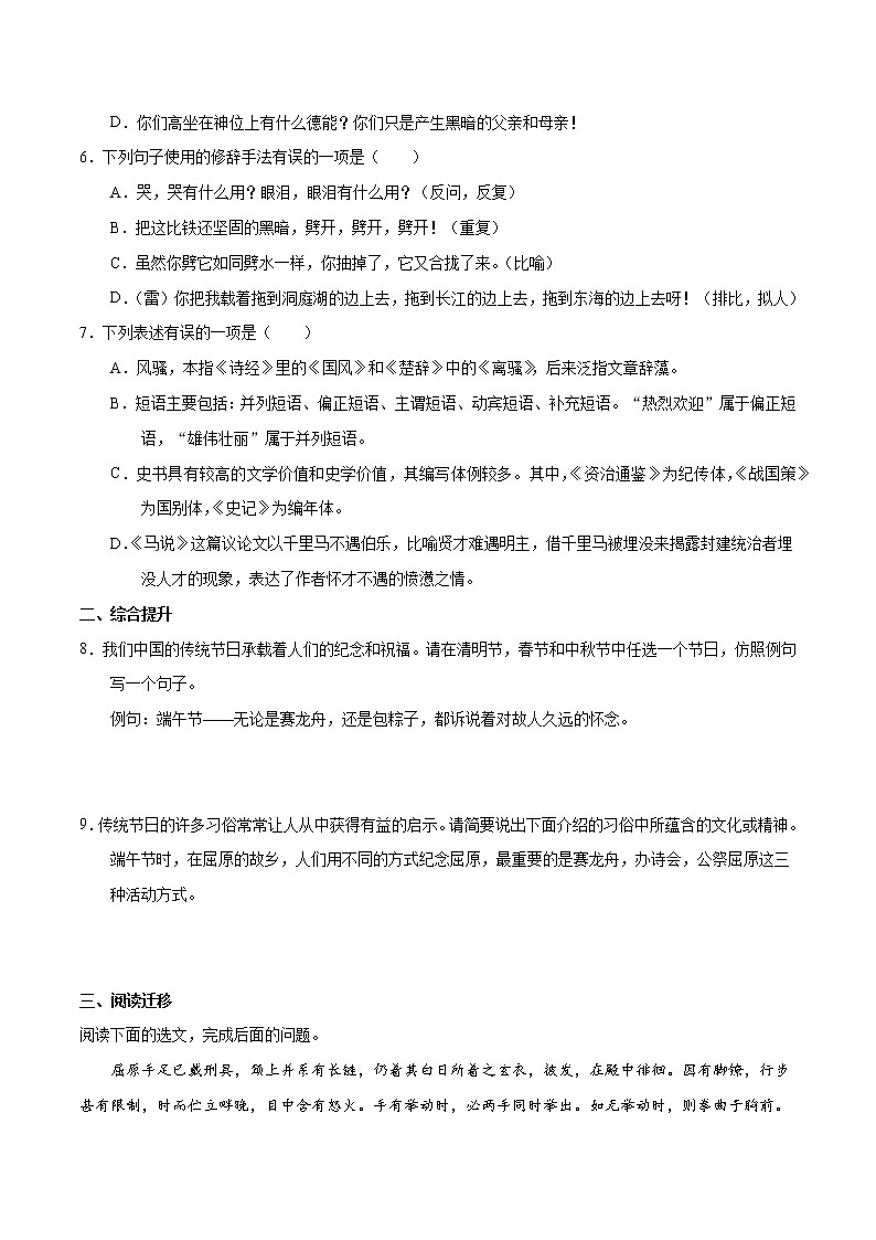 人教部编版语文九年级下册 任务一 阅读与思考 三课时 课件+教案+练习02