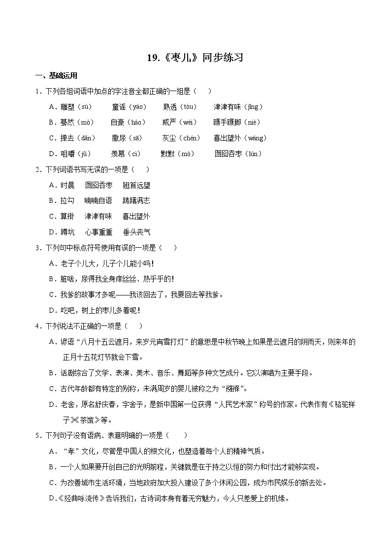 人教部编版语文九年级下册 任务一 阅读与思考 三课时 课件+教案+练习01