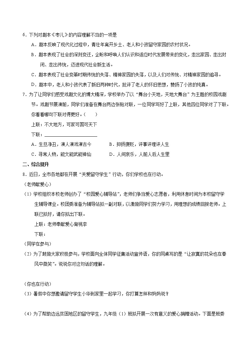 人教部编版语文九年级下册 任务一 阅读与思考 三课时 课件+教案+练习02