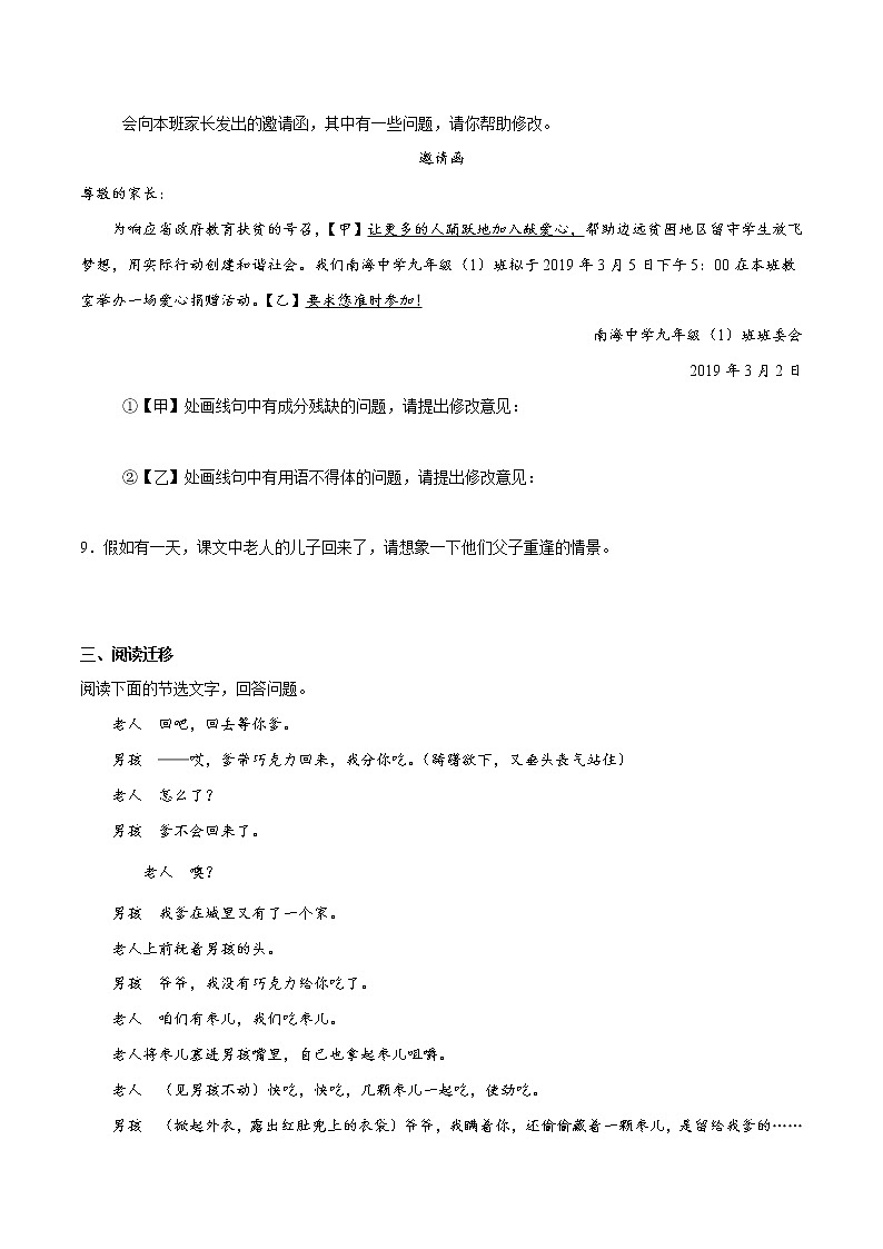 人教部编版语文九年级下册 任务一 阅读与思考 三课时 课件+教案+练习03