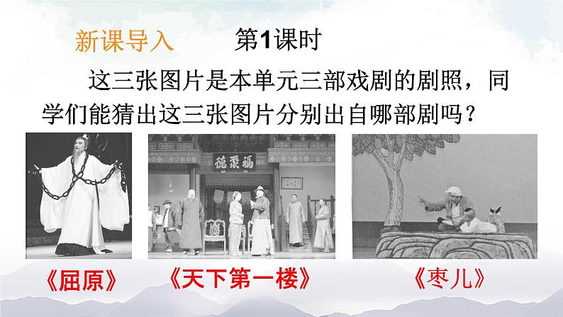人教部编版语文九年级下册 任务一 阅读与思考 三课时 课件+教案+练习02