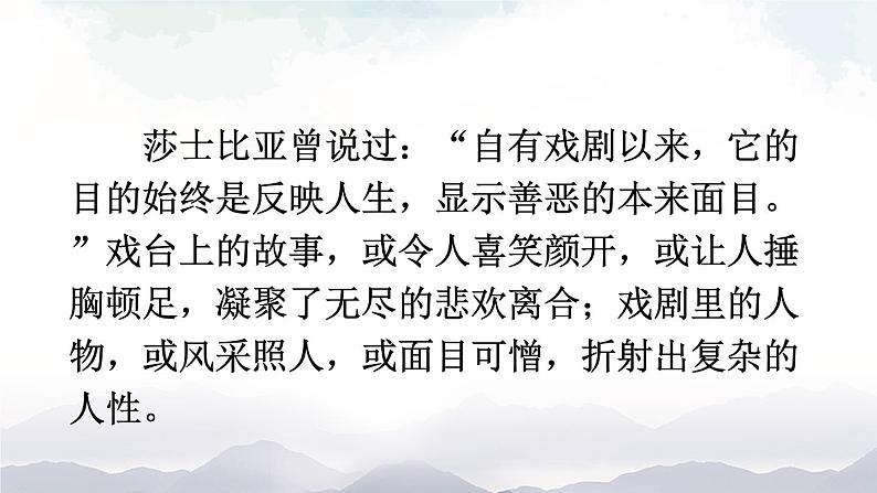 人教部编版语文九年级下册 任务一 阅读与思考 三课时 课件+教案+练习03