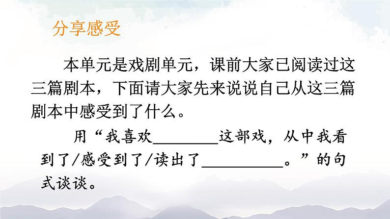 人教部编版语文九年级下册 任务一 阅读与思考 三课时 课件+教案+练习04