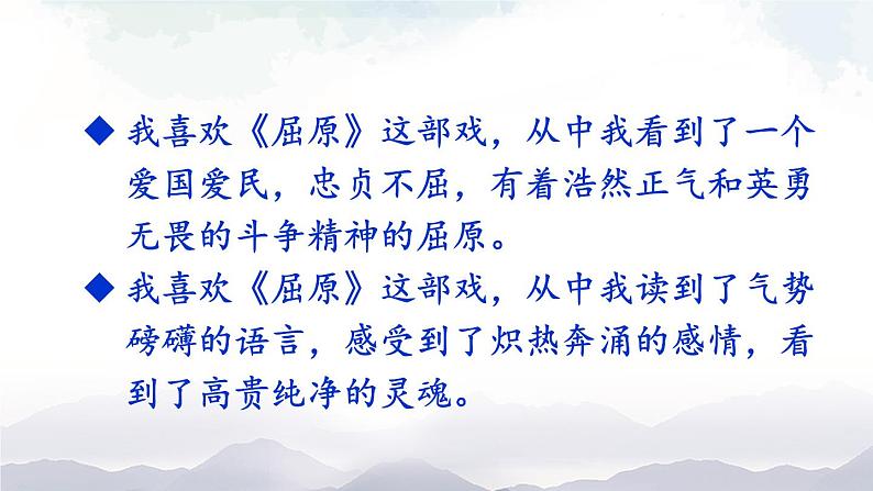 人教部编版语文九年级下册 任务一 阅读与思考 三课时 课件+教案+练习05
