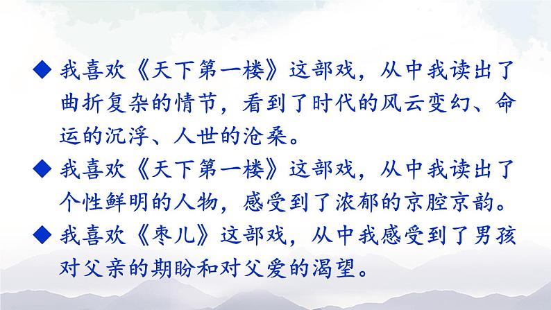 人教部编版语文九年级下册 任务一 阅读与思考 三课时 课件+教案+练习06