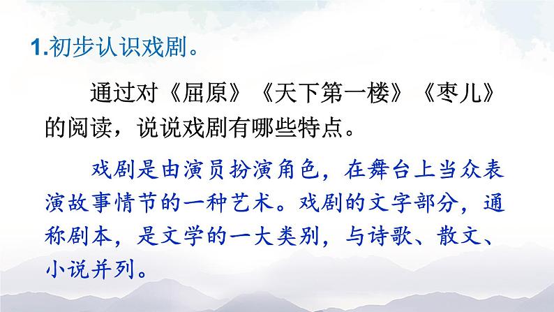 人教部编版语文九年级下册 任务一 阅读与思考 三课时 课件+教案+练习07