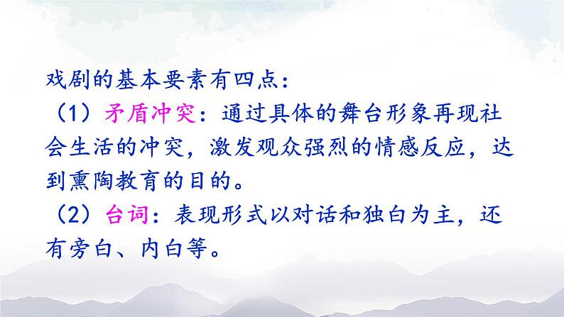 人教部编版语文九年级下册 任务一 阅读与思考 三课时 课件+教案+练习08