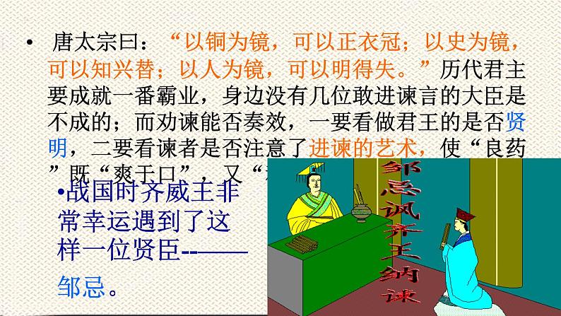 人教版语文九年级下册 21邹忌讽齐王纳谏课件PPT第1页