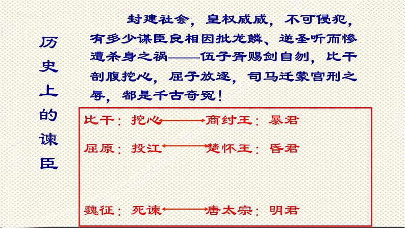 人教版语文九年级下册 21邹忌讽齐王纳谏课件PPT第2页