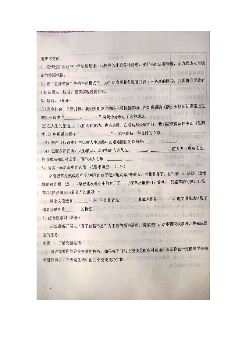 九年级语文试题11.2第2页