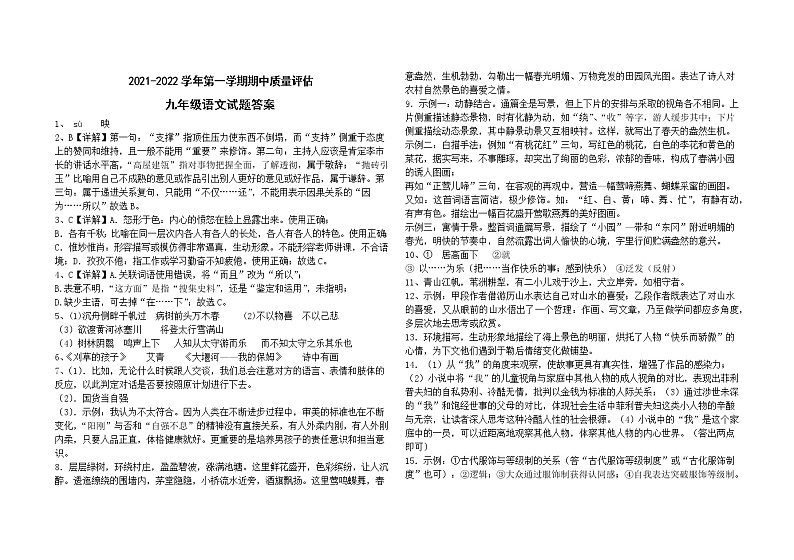 九年级语文试题答案(2)第1页