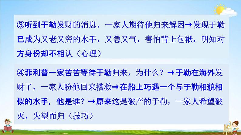 人教部编版九年级语文上册《16 我的叔叔于勒》探究教学课件PPT第5页