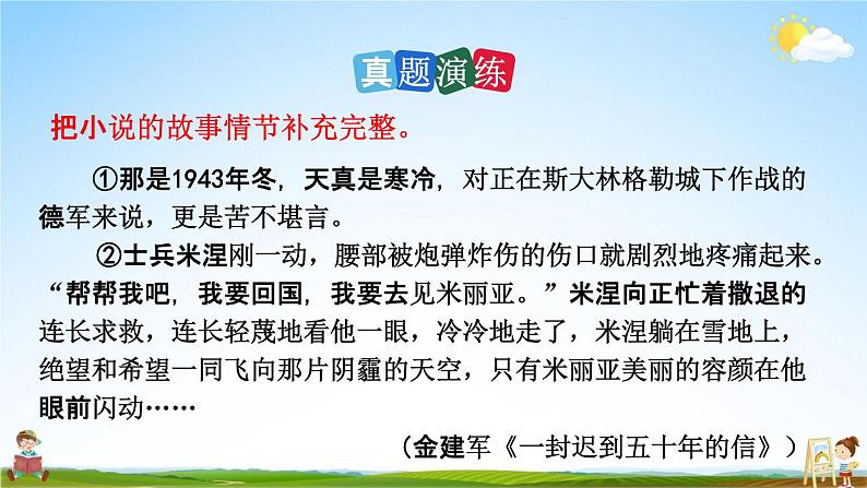 人教部编版九年级语文上册《16 我的叔叔于勒》探究教学课件PPT第8页