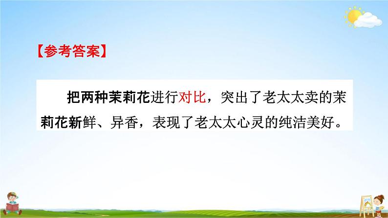 人教部编版九年级语文上册《15 故乡》探究教学课件PPT第8页