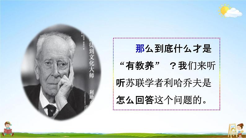 人教部编版九年级语文上册《9 论教养》教学课件PPT03