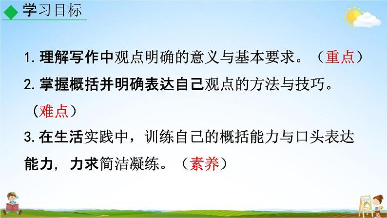 人教部编版九年级语文上册《写作:观点要明确》教学课件PPT初三优秀公开课03