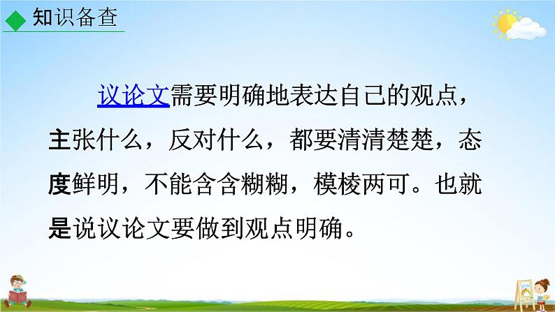 人教部编版九年级语文上册《写作:观点要明确》教学课件PPT初三优秀公开课04