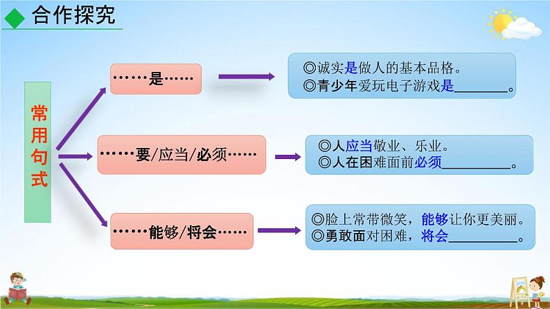 人教部编版九年级语文上册《写作:观点要明确》教学课件PPT初三优秀公开课06