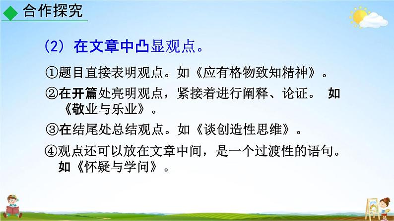 人教部编版九年级语文上册《写作:观点要明确》教学课件PPT初三优秀公开课07