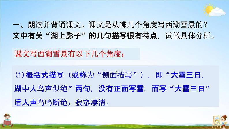 人教部编版九年级语文上册《13 湖心亭看雪》探究教学课件PPT03