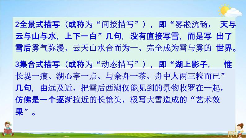 人教部编版九年级语文上册《13 湖心亭看雪》探究教学课件PPT04