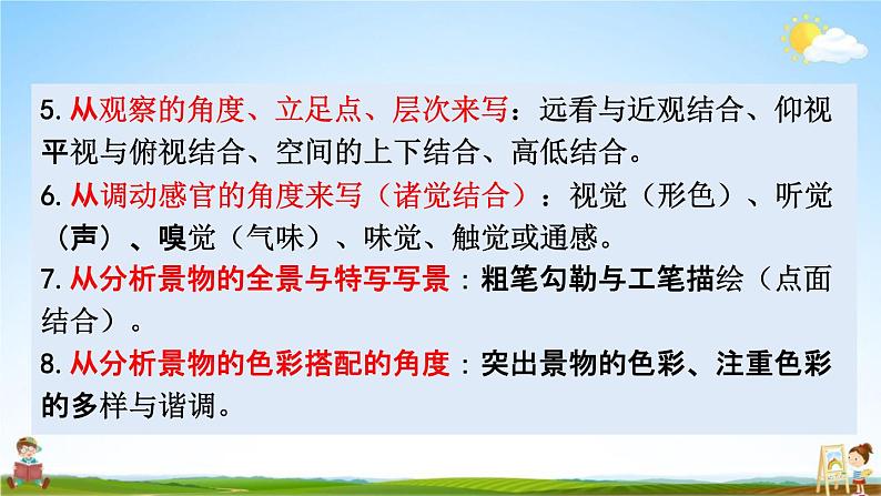 人教部编版九年级语文上册《13 湖心亭看雪》探究教学课件PPT07