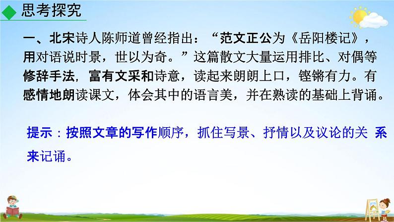 人教部编版九年级语文上册《11 岳阳楼记》探究教学课件PPT第3页