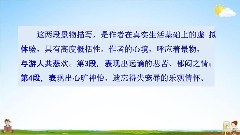 人教部编版九年级语文上册《11 岳阳楼记》探究教学课件PPT第6页