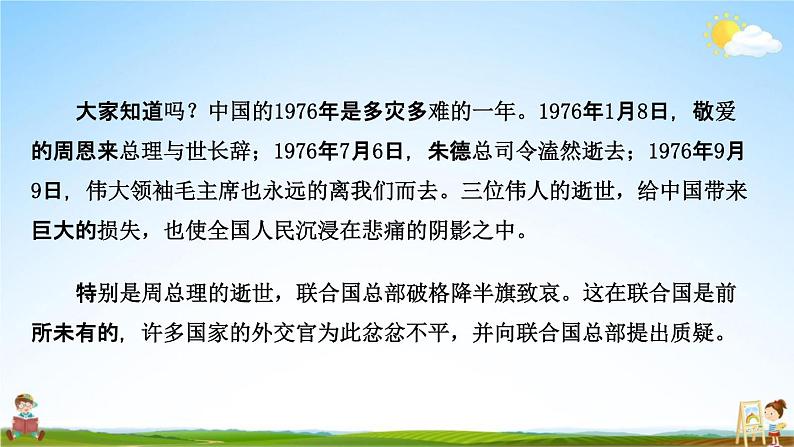 人教部编版九年级语文上册《2 周总理,你在哪里》教学课件PPT第2页