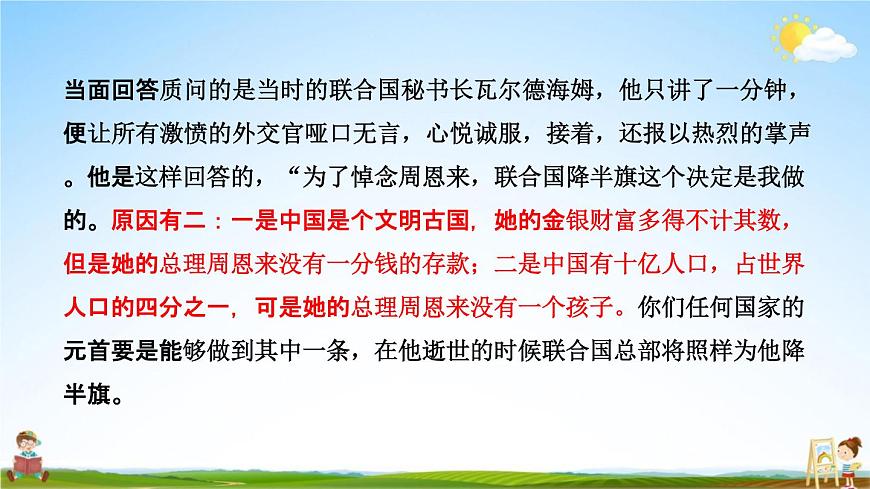人教部編版九年級語文上冊《2 周總理，你在哪里》教學(xué)課件PPT第3頁