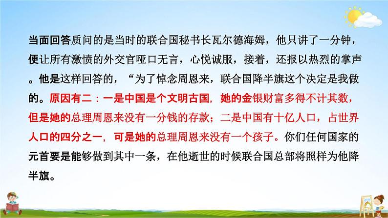 人教部编版九年级语文上册《2 周总理,你在哪里》教学课件PPT第3页
