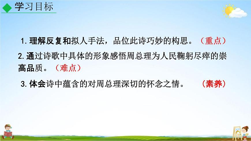 人教部編版九年級語文上冊《2 周總理，你在哪里》教學(xué)課件PPT第5頁