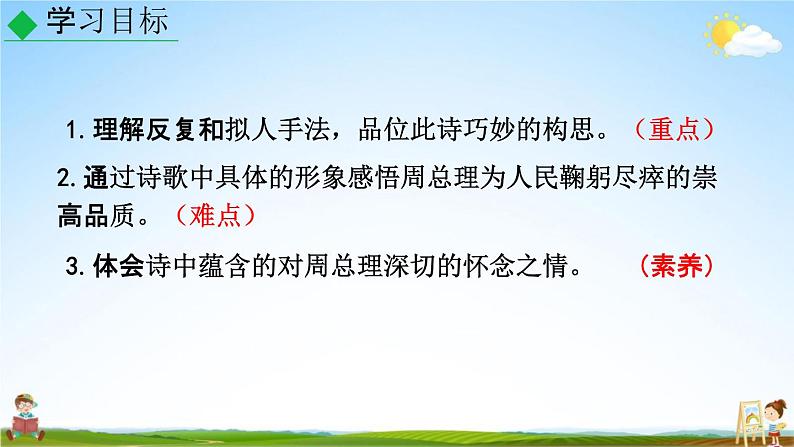 人教部编版九年级语文上册《2 周总理,你在哪里》教学课件PPT第5页