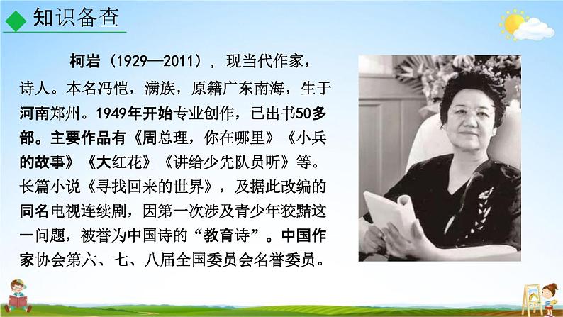 人教部编版九年级语文上册《2 周总理,你在哪里》教学课件PPT第6页