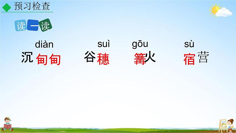 人教部编版九年级语文上册《2 周总理,你在哪里》教学课件PPT第8页