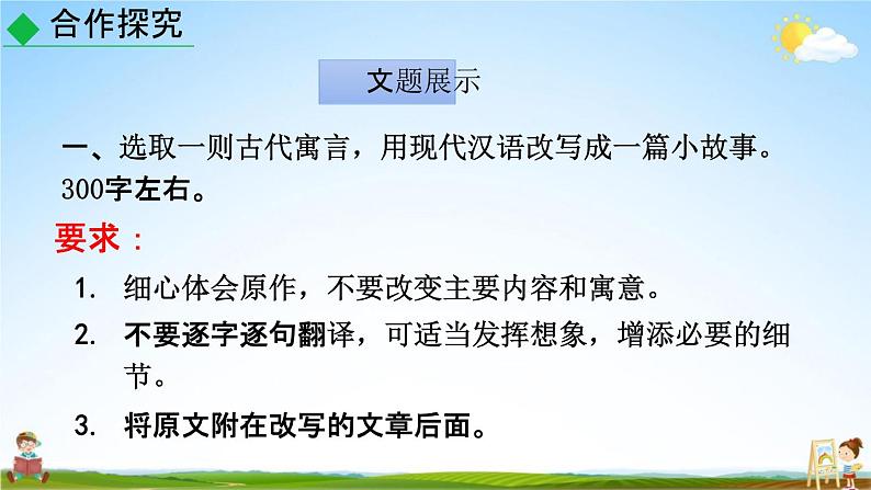 人教部编版九年级语文上册《写作:学习改写》教学课件PPT第7页
