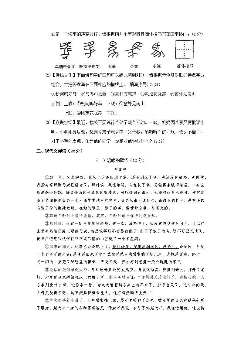 浙江省乐清市芙蓉镇中学2021-2022学年七年级上学期第一次阶段性检测语文【试卷+答案】第2页