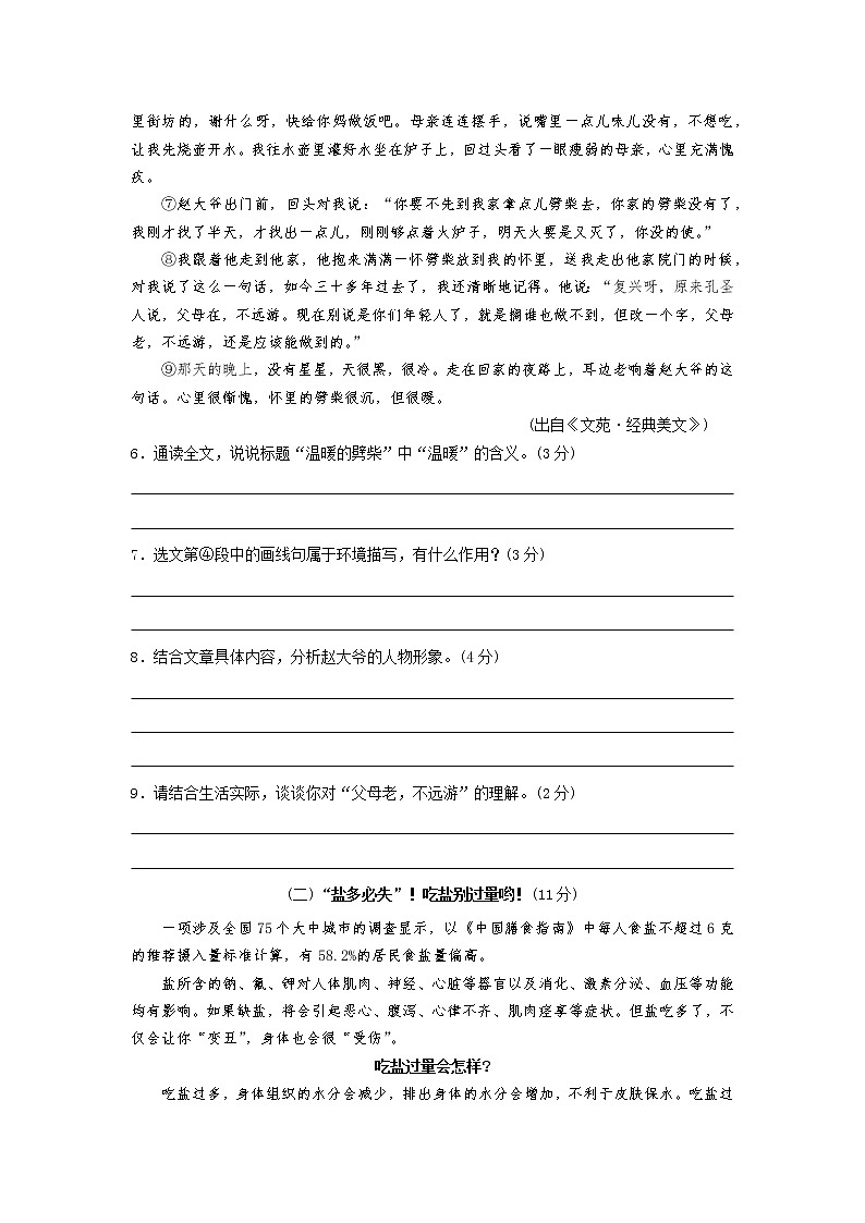 浙江省乐清市芙蓉镇中学2021-2022学年七年级上学期第一次阶段性检测语文【试卷+答案】第3页