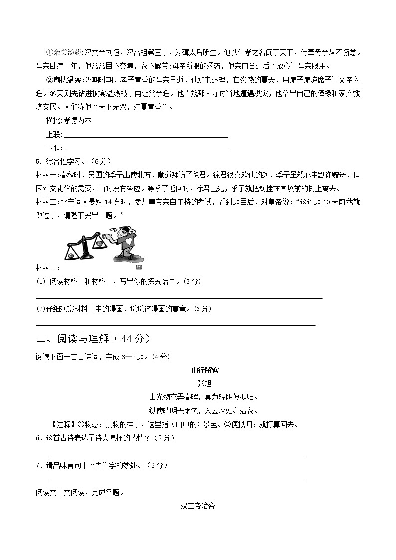 部编版 八年级语文上册同步单元卷 第02单元 (B卷·提升能力)(原卷版)第2页
