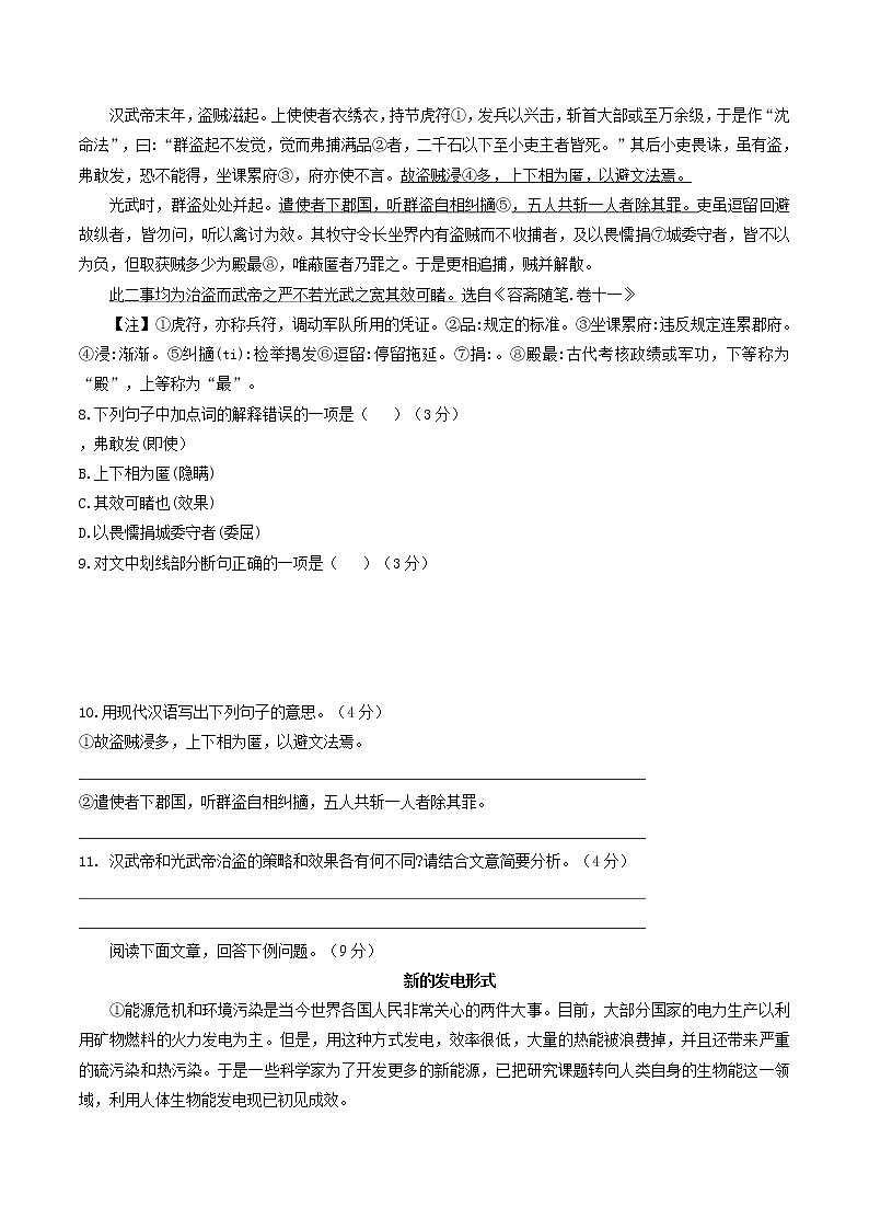 部编版 八年级语文上册同步单元卷 第02单元 (B卷·提升能力)(原卷版)第3页