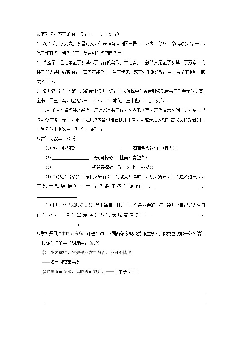 部编版 八年级语文上册同步单元卷 第06单元 (B卷·提升能力)(原卷版)第2页