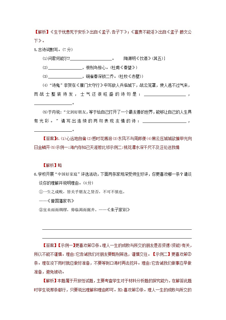 部编版 八年级语文上册同步单元卷 第06单元 (B卷·提升能力)(解析版)第3页