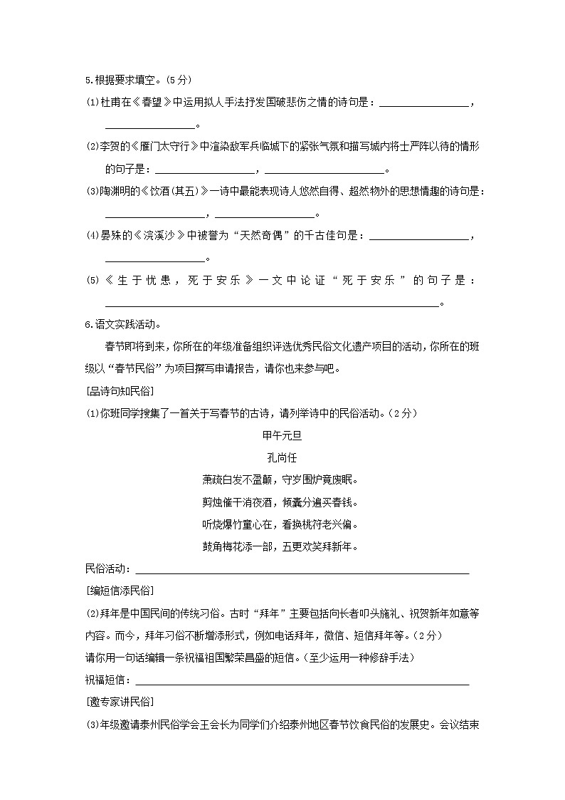 部编版 八年级语文上册同步单元卷 第06单元 (A卷·夯实基础)(原卷版)第2页