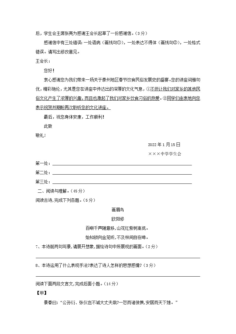 部编版 八年级语文上册同步单元卷 第06单元 (A卷·夯实基础)(原卷版)第3页