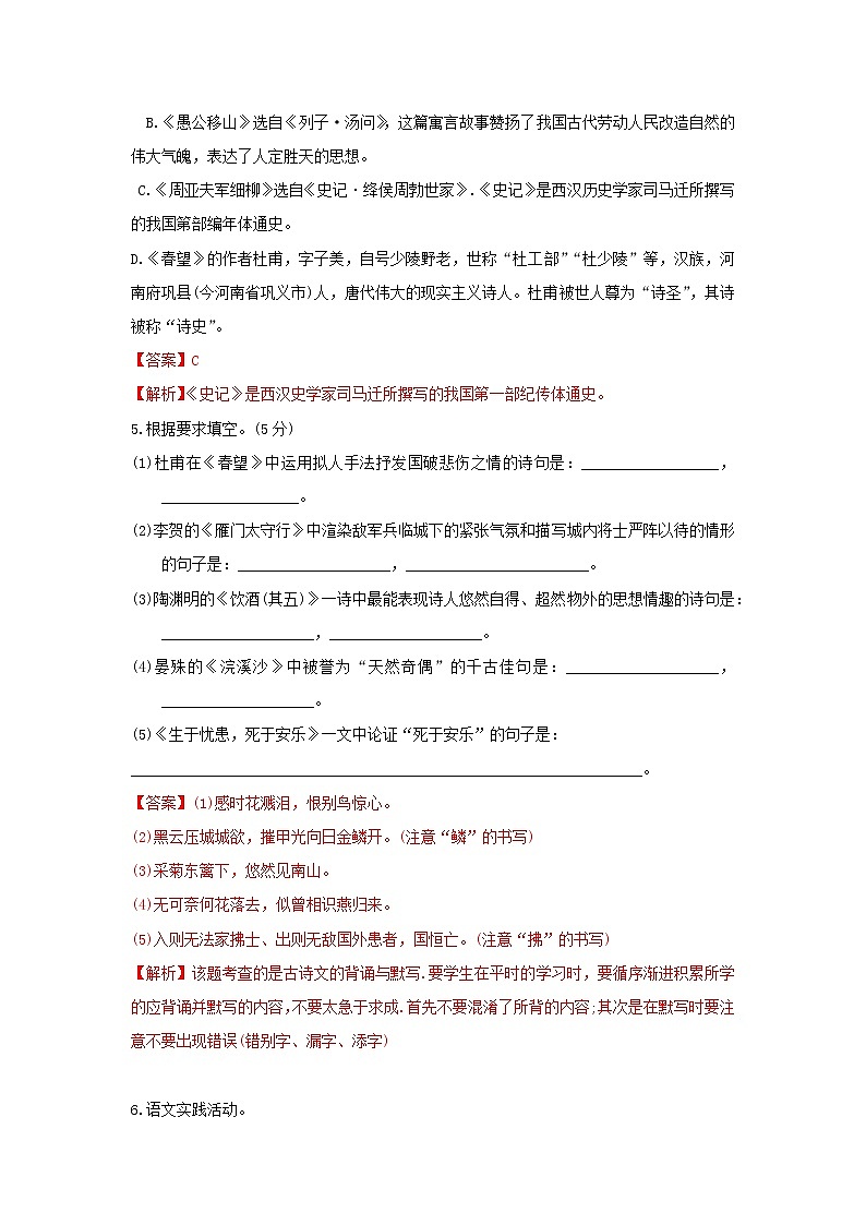 部编版 八年级语文上册同步单元卷 第06单元 (A卷·夯实基础)(解析版)第2页