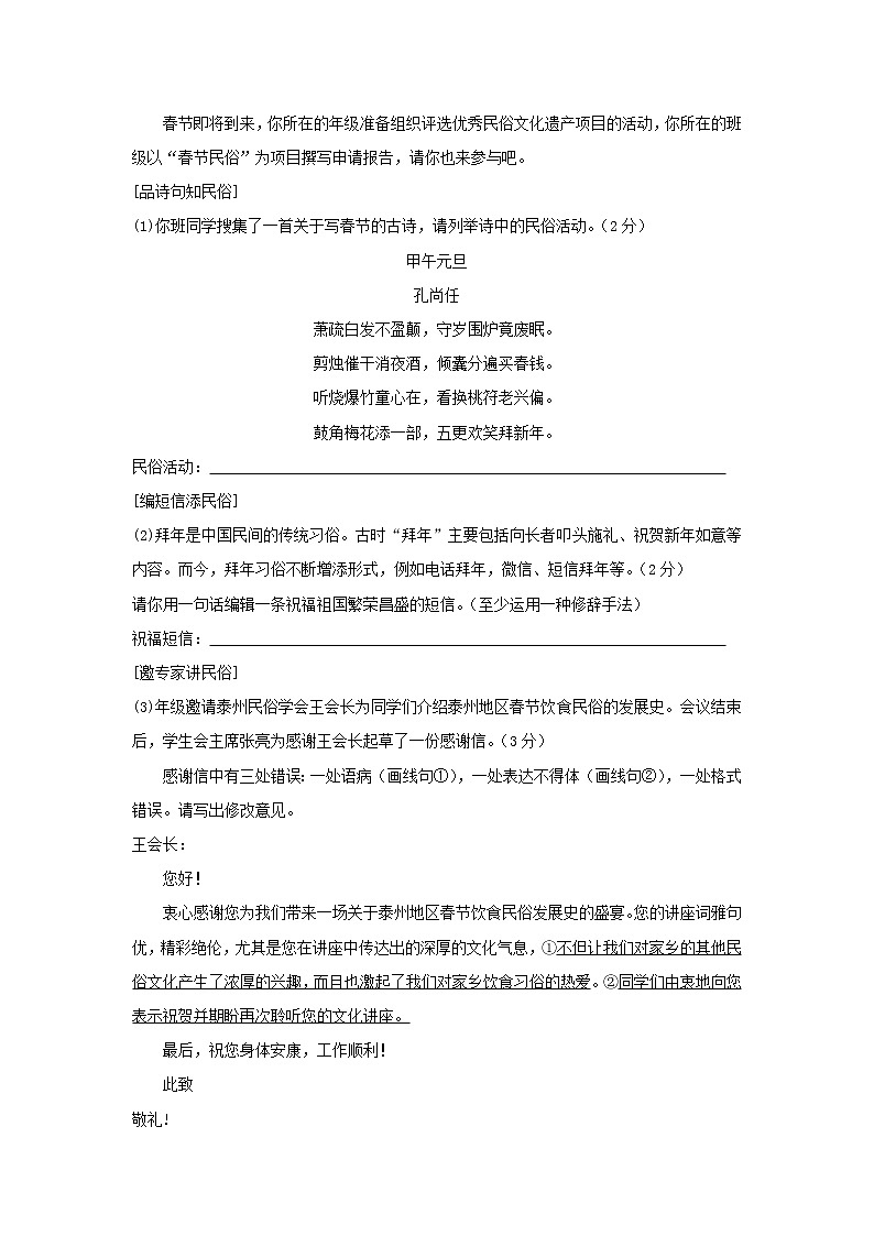 部编版 八年级语文上册同步单元卷 第06单元 (A卷·夯实基础)(解析版)第3页